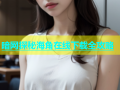 暗网探秘海角在线下载全攻略