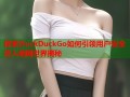 探索DuckDuckGo如何引领用户安全进入暗网世界揭秘