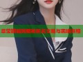 章莹颖暗网揭秘匿名交易与黑暗真相