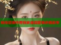 暗帝禁宠传奇独家连载甜宠逆袭故事