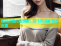 暗网禁播内容揭秘：你不知道的黑暗真相