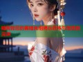 暗网背后的黑暗真相揭示恐怖与危险的深渊