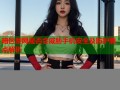 暗区禁网是否会威胁手机安全及防护要点解析