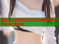 暗网入门详解教你安全访问暗网的正确方法与注意事项